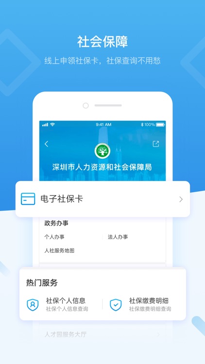 i深圳-深圳市统一政务服务APP screenshot-4