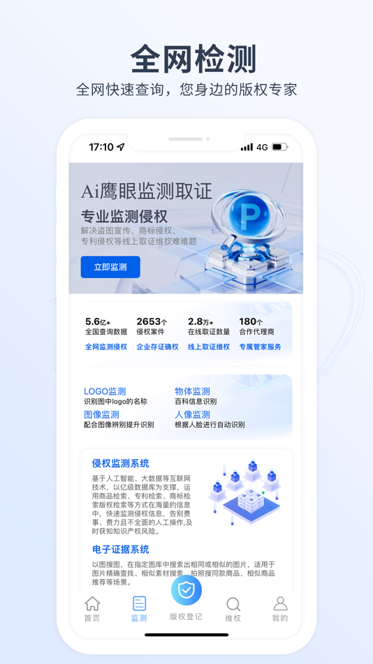 #3. 版玺版权 (iOS) 由: Weifang Quanying Network Co., Ltd.