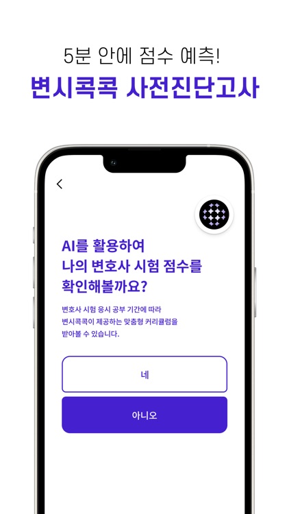 한손에 들어오는 변호사시험, 변시콕콕