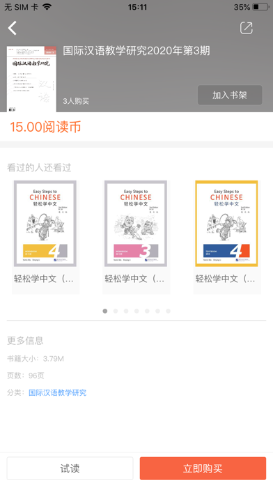 国际汉语教学研究 iPhone screenshot 2 - Book app
