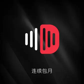 多多录音机-高清录音转文字助手 截图 6