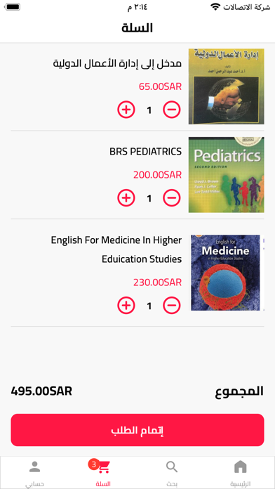 دار المريخ للنشر Screenshot