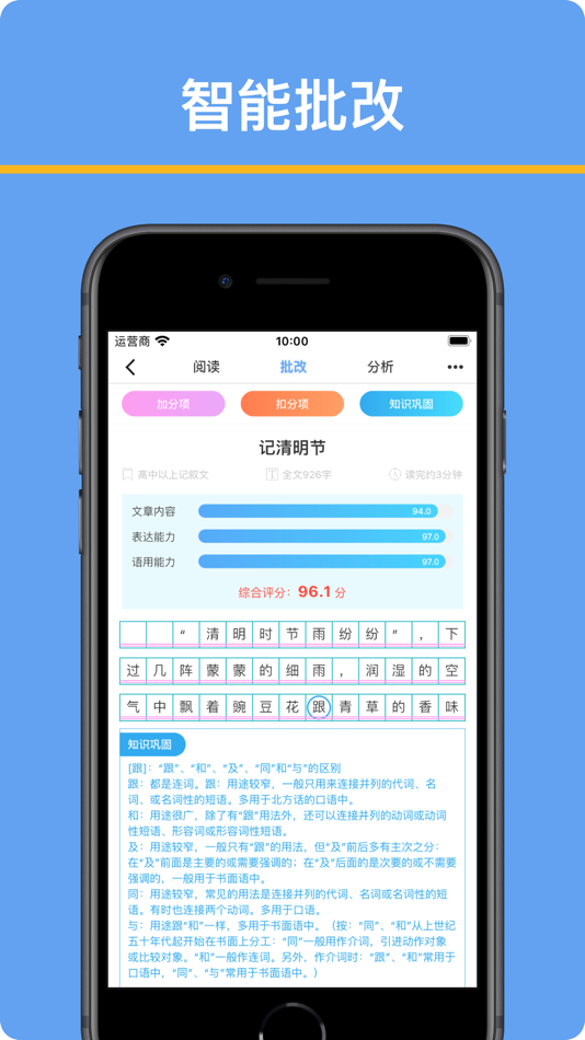 #6. 友章作文 (iOS) بواسطة: 世纪华轲