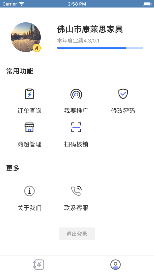 #2. 云锋互联酒店端 (iOS) 由: jingying(shanghai) information technolony Co.Ltd