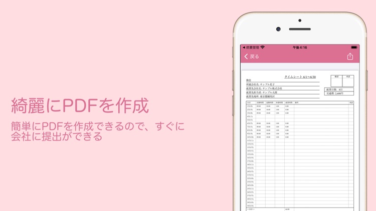 Cahoのかわいい勤怠管理