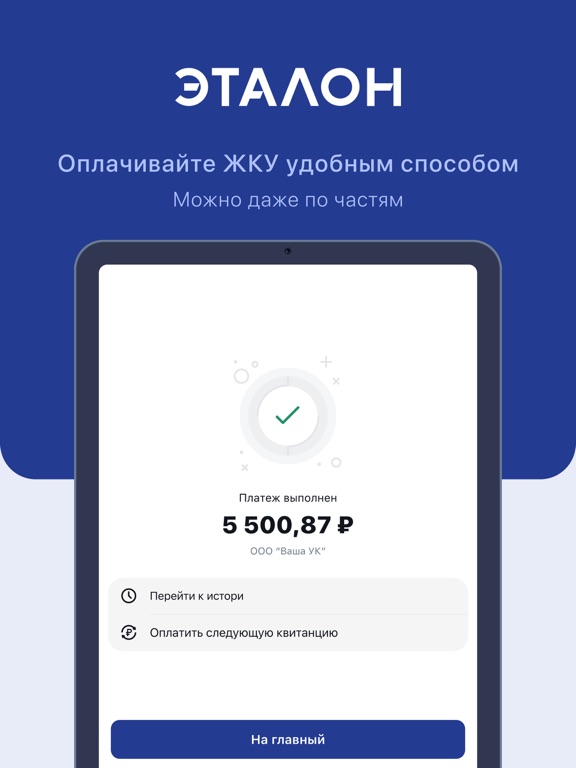 Мой Дом Эталон iPad screenshot 10 - Lifestyle app
