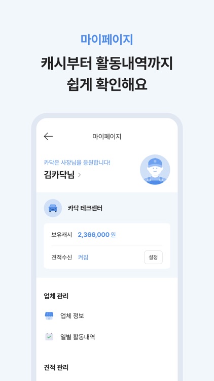 카닥 파트너스 screenshot-5