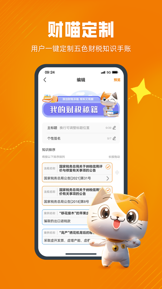 #4. 慧税学苑 (iOS) 由: Smart & Cloud Tax Services Dalian Co., Ltd.