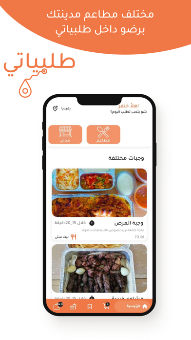 طلبياتي - talabiati Screenshot