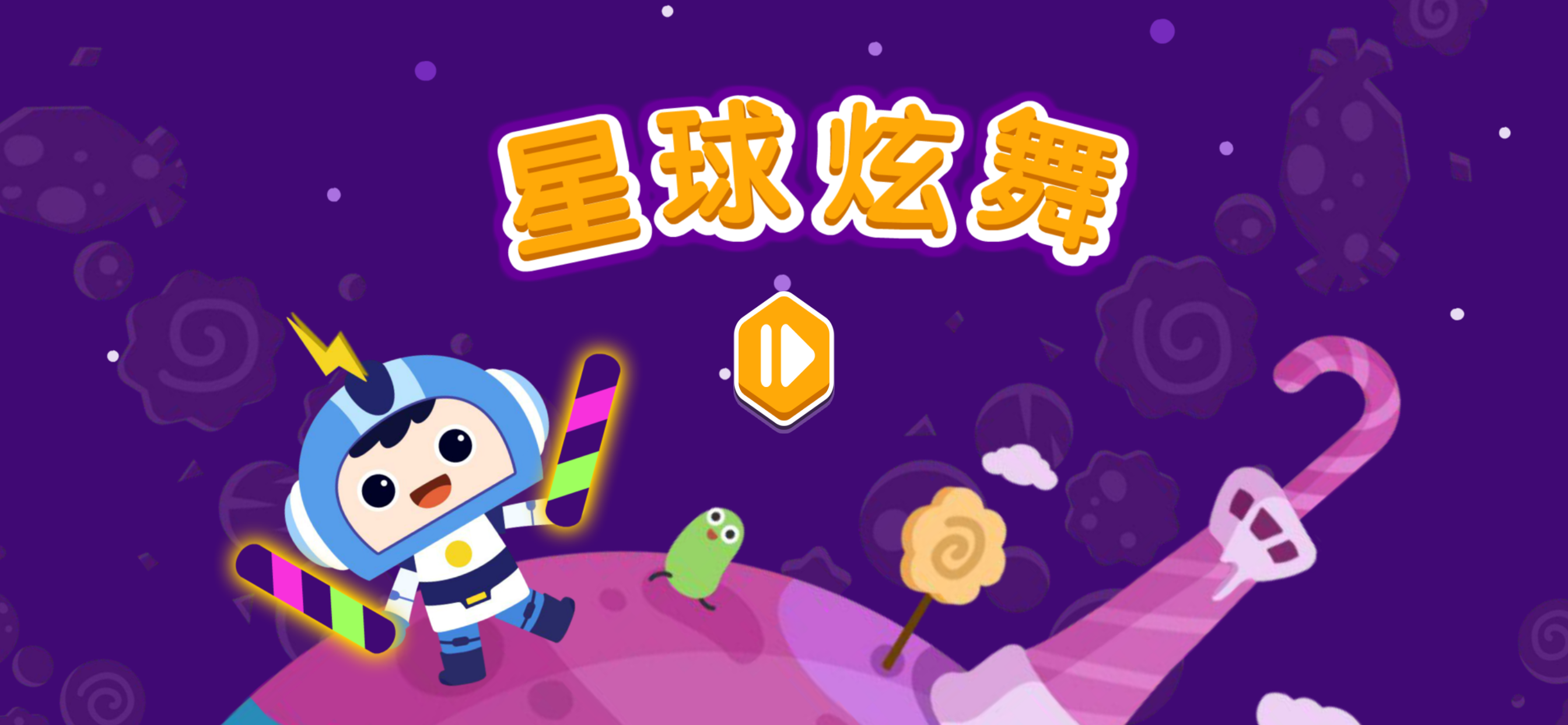 星球炫舞-火星思维