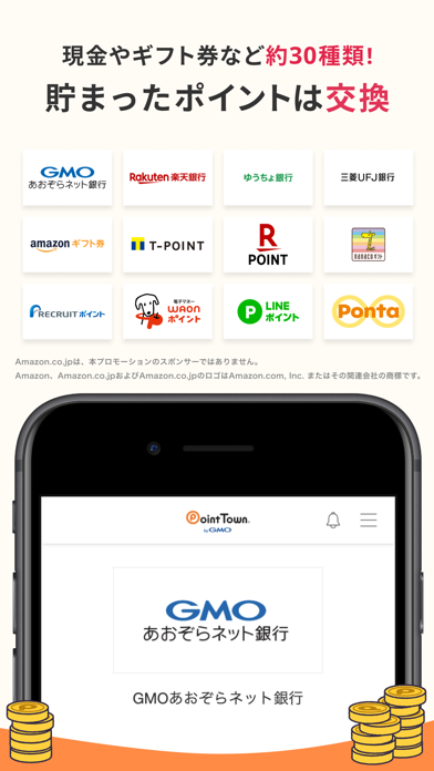 ポイントタウン byGMO - 簡単に貯ま... screenshot1