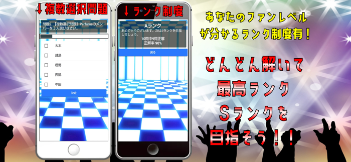 クイズ検定 for perfume（パフューム）