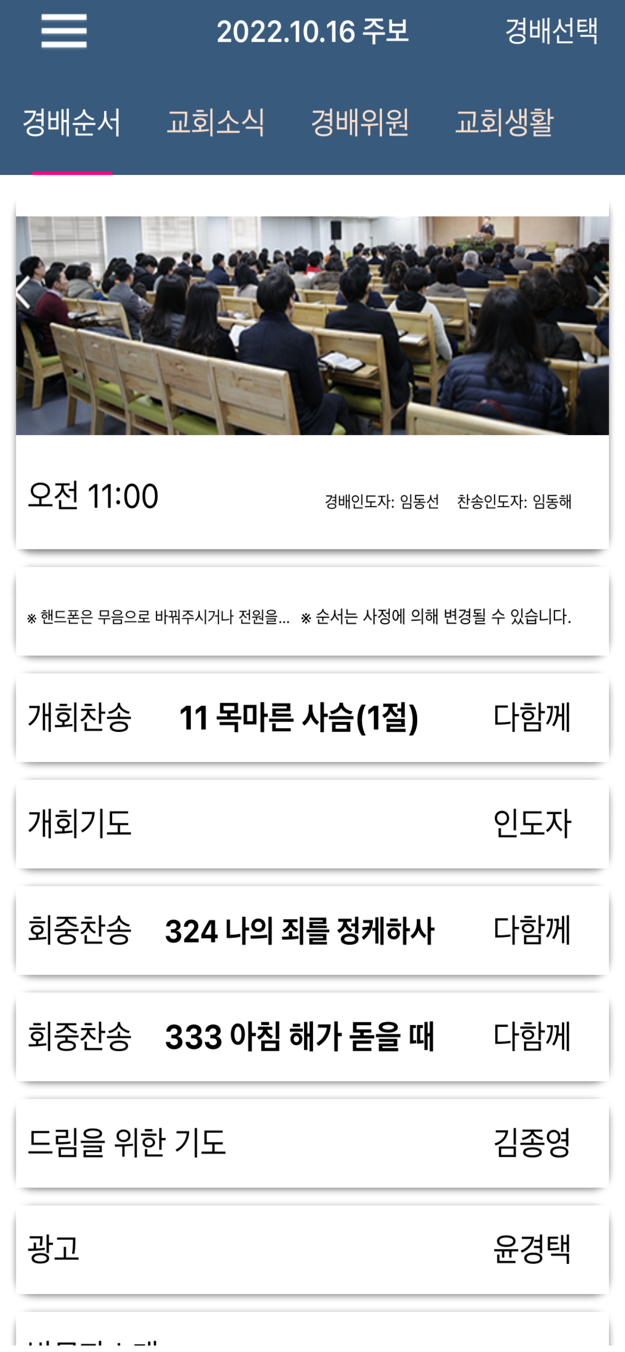 마라나타침례교회 스마트주보