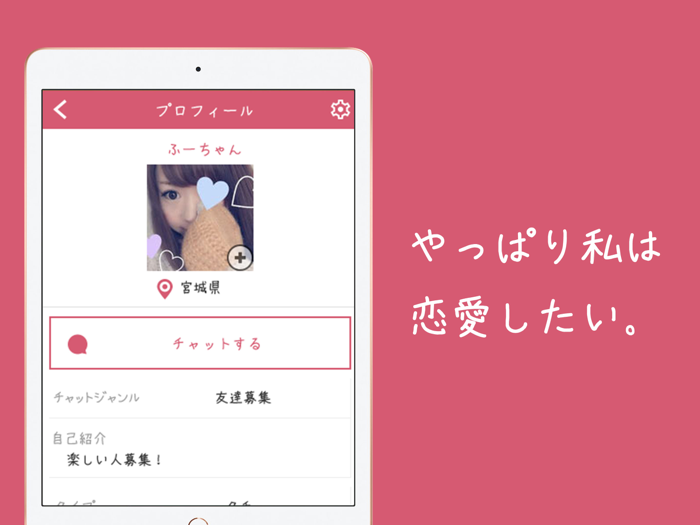 ビアンONLINE：レズビアン同士の出会いチャットSNS