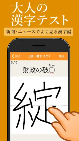 Game screenshot 新聞・ニュースでよく見る漢字クイズ mod apk