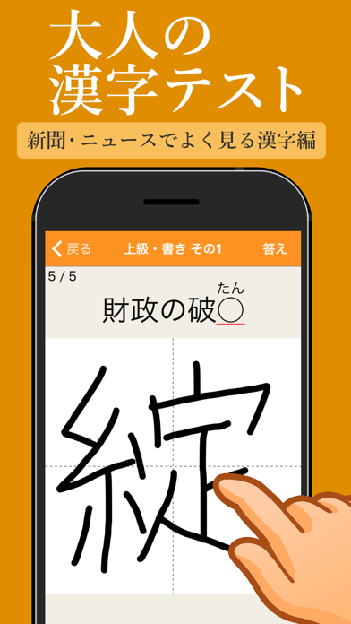 新聞・ニュースでよく見る漢字クイズ Screenshot