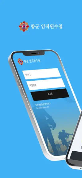 Game screenshot 대한민국재향군인회 임·직원수첩 mod apk