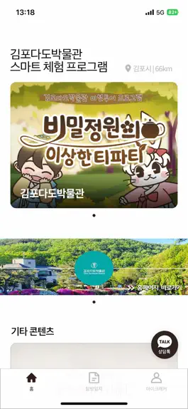 Game screenshot 김포다도박물관 mod apk