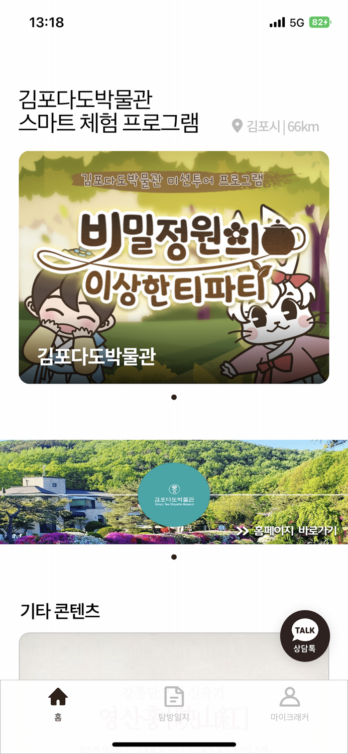 김포다도박물관