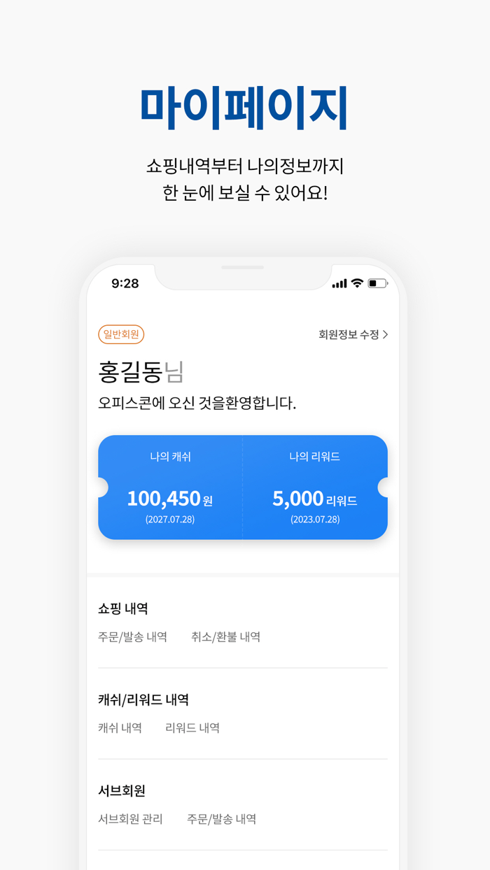 오피스콘 - 평화로운 모바일 선물기프티콘 발송