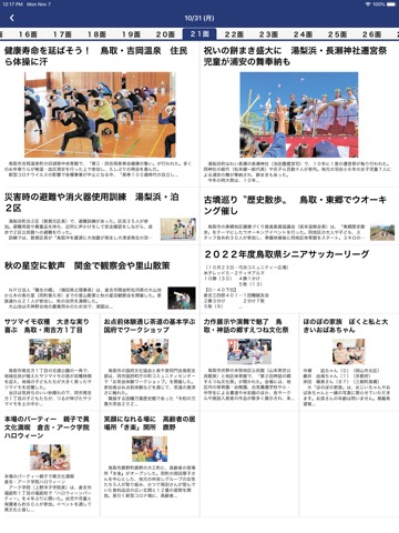 日本海新聞のおすすめ画像5