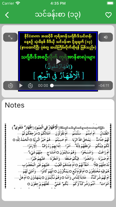 Ezaatul Quran Screenshot