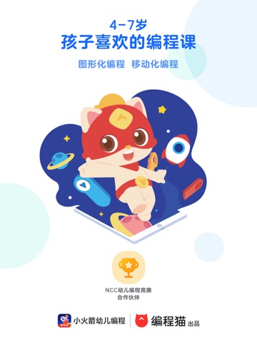 小火箭幼儿编程-零基础快乐学编程のおすすめ画像1