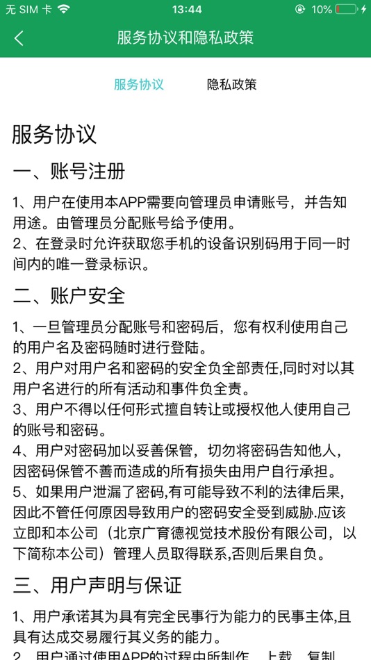 #6. 链家智能灯箱管理 (iOS) 由: 北京广育德视觉技术股份有限公司