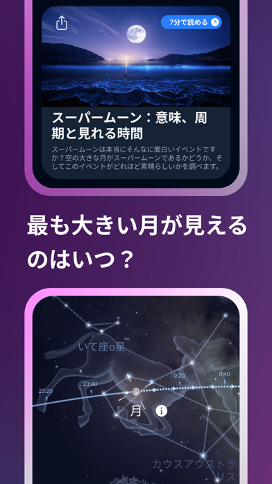 星座早見としての星座アプリAR：Sky Tonightのおすすめ画像10