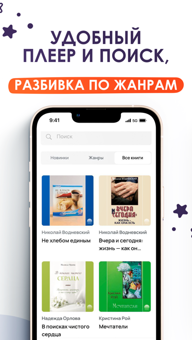 Доброе слово. Аудиокниги Screenshot