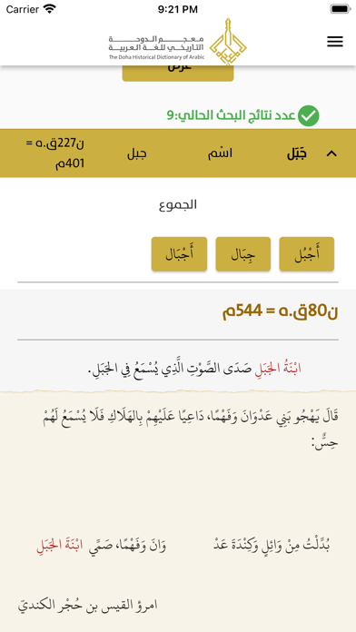 معجم الدوحة التاريخي Screenshot