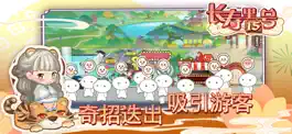Game screenshot 长寿里15号：模拟旅游休闲游戏 hack