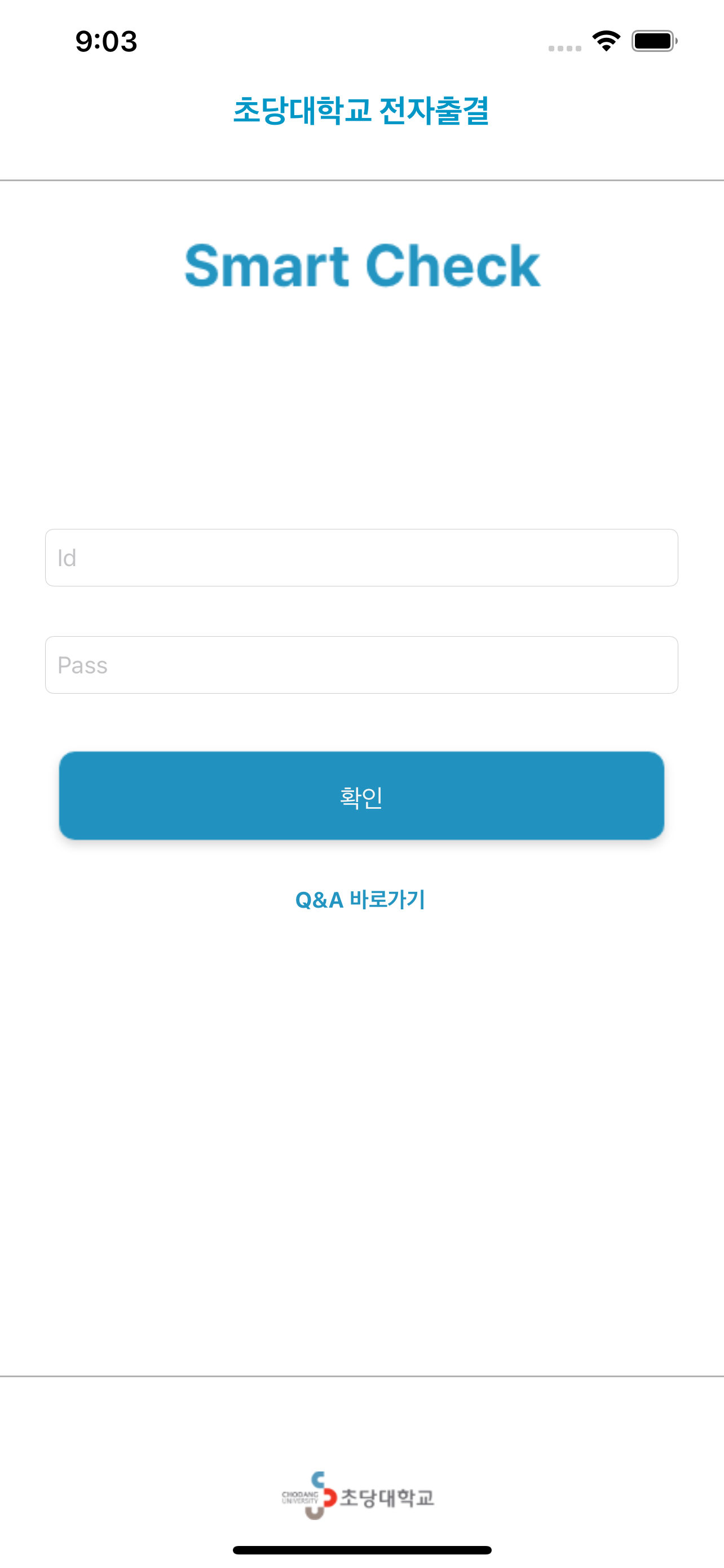 초당대학교 전자출결