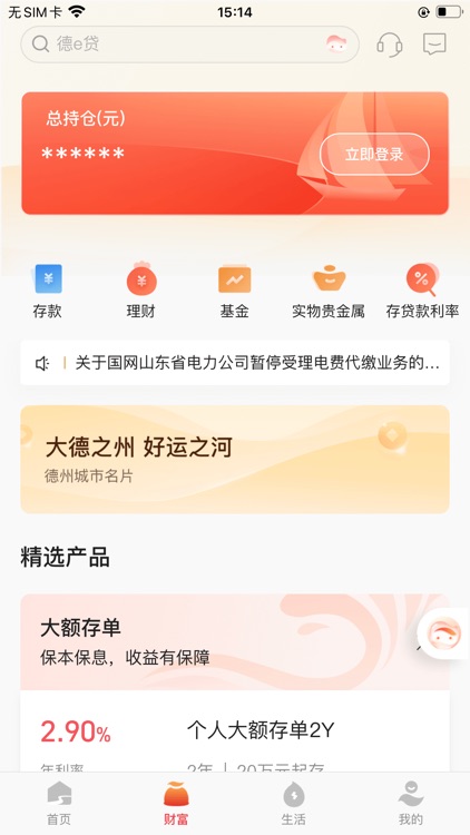 德州银行手机银行