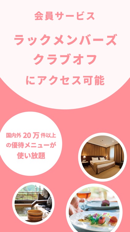 ラック会員アプリ screenshot-4