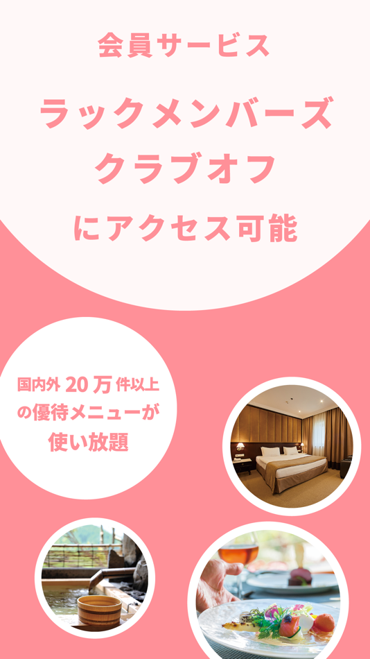 #5. ラック会員アプリ (iOS) Podle: 株式会社ラック