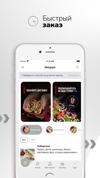 Шаурум, вкусная шаурма screenshot-3