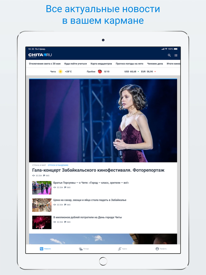 Чита.Ру - Новости Читы