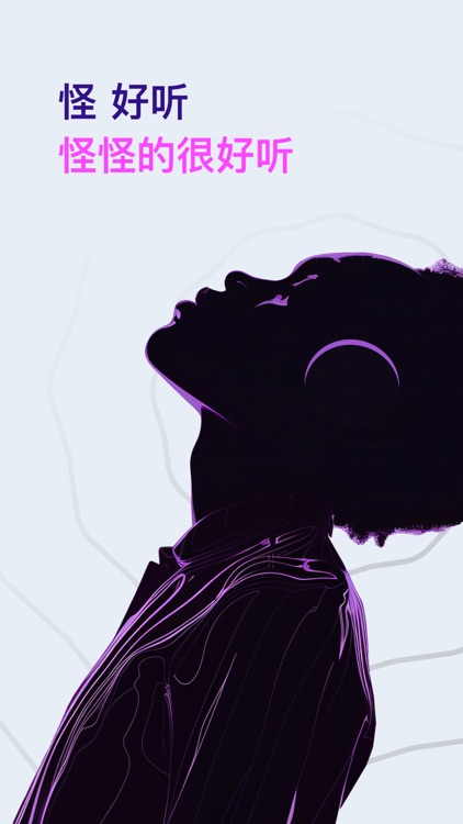 怪好听