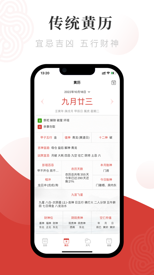 #2. 万年历-中华传统老黄历 (iOS) 由: 杭州龙拳网络科技有限公司