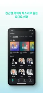 바이블리 screenshot #2 for iPhone