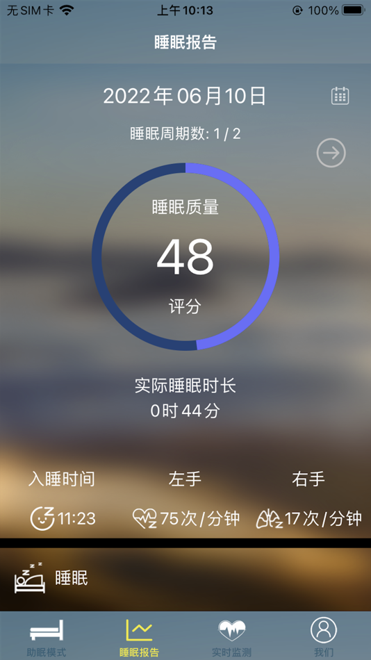 #3. 心眠床2代 (iOS) بواسطة: 深圳市云传智联技术有限公司