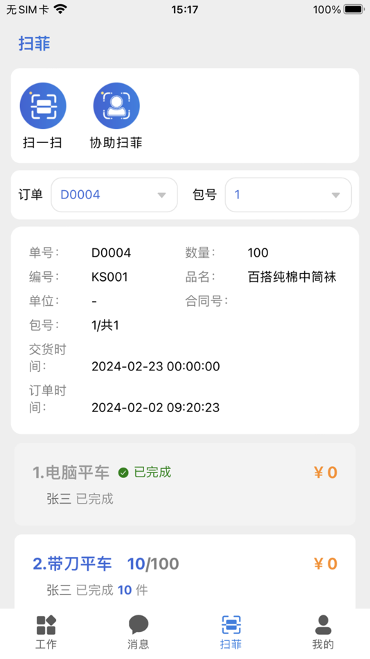 #2. 好棉籽 (iOS) 由: Beiliu Yidianling Network Technology Co., Ltd.