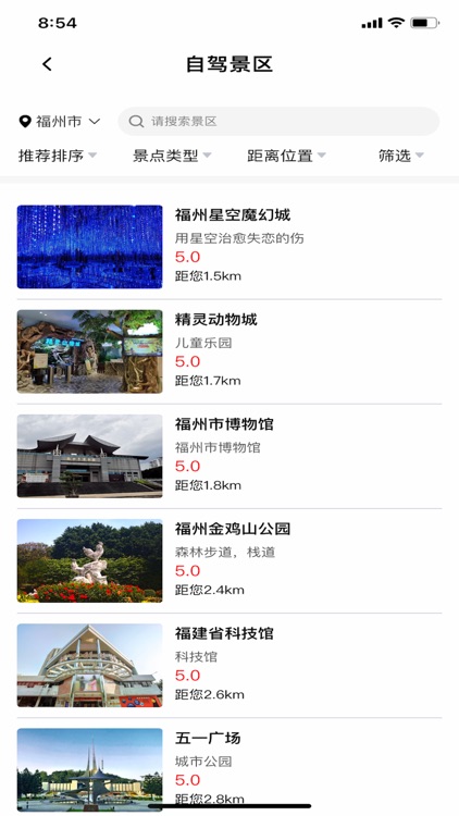 福建高速 screenshot-5