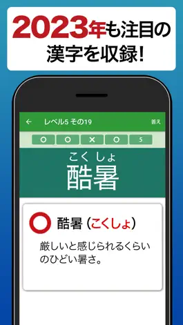 Game screenshot 読めないと恥ずかしい漢字2023 hack