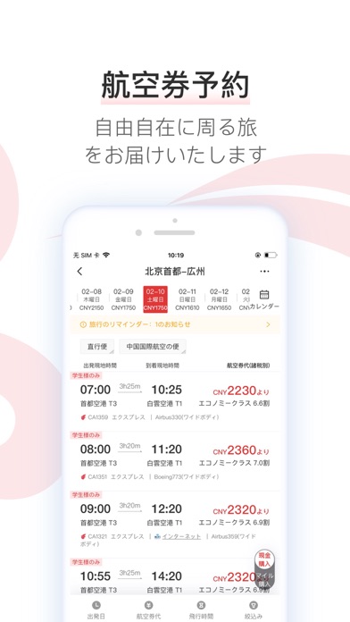 エアチャイナ（Air China）のおすすめ画像3