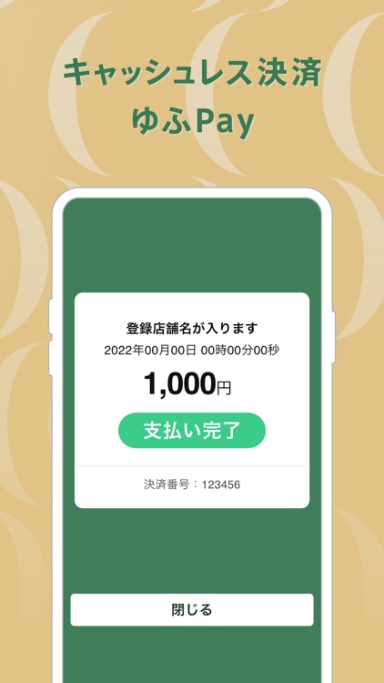 ゆふPay screenshot-4