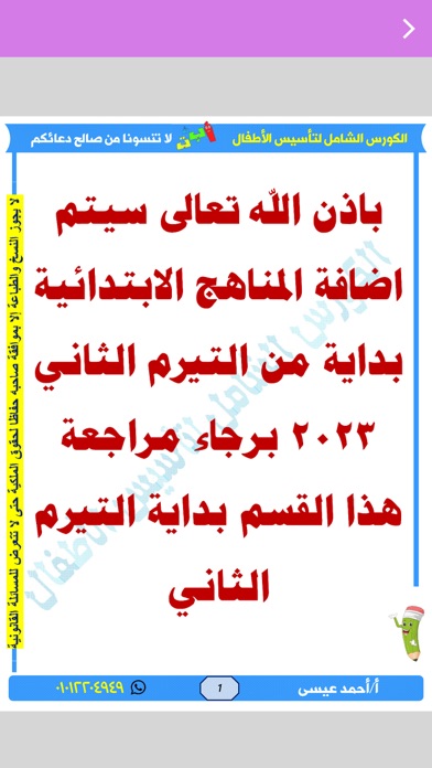 الكورس الشامل لتأسيس الأطفال Screenshot
