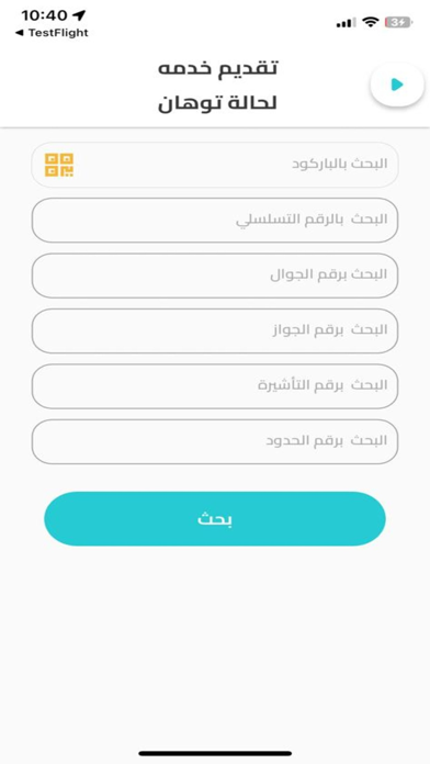 مزودي الخدمة Screenshot