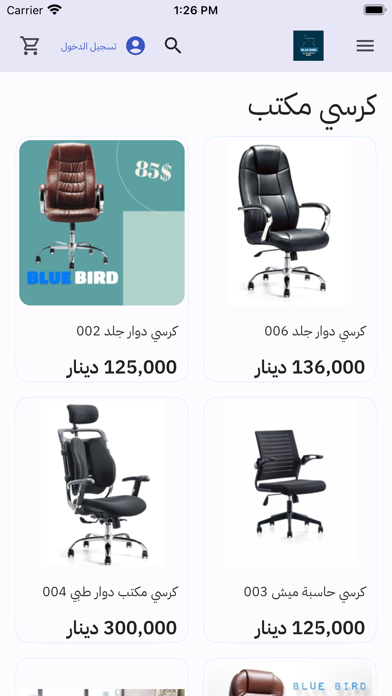 BLUE BIRD | بلوبيرد للأثاث Screenshot
